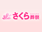 株式会社　さくら葬祭 メイン画像