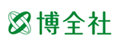 株式会社博全社