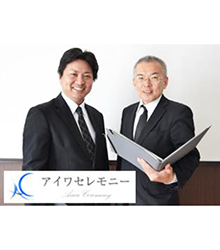 アイワセレモニー有限会社 画像