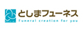 株式会社としまフューネス