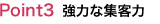 point3葬儀関連の求人専門サイトだから意識の高い求職者が多い