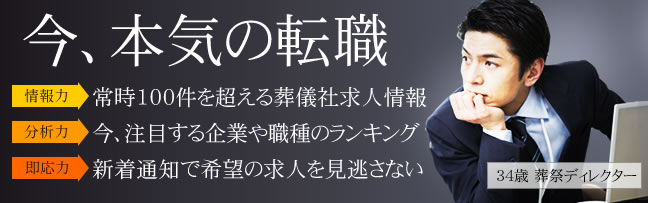 葬儀社求人サポート